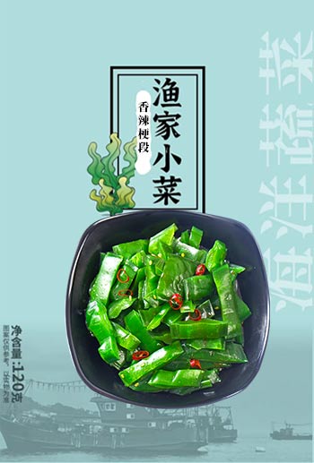 香辣梗段