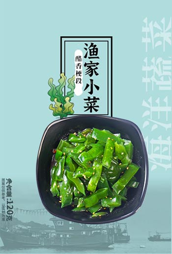 醋香梗段